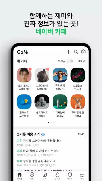Naver Cafe đảm bảo uy tín đối với người dùng