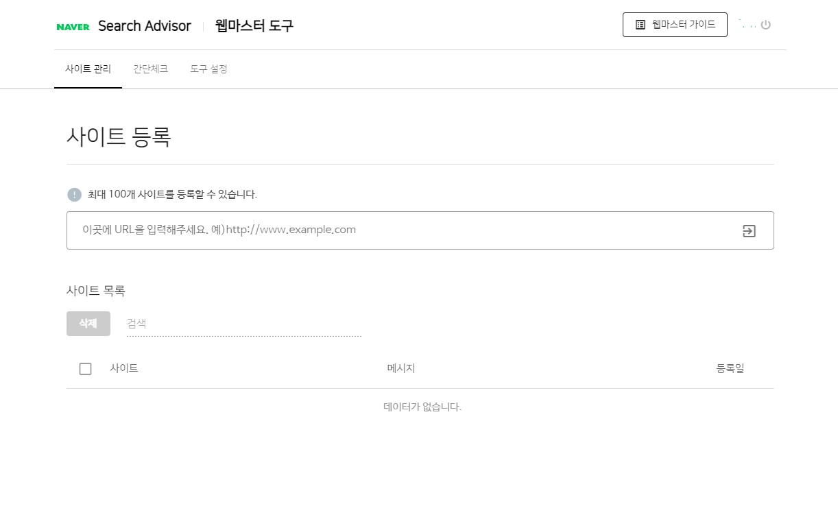Naver Console - Công cụ hỗ trợ SEO Naver hiệu quả