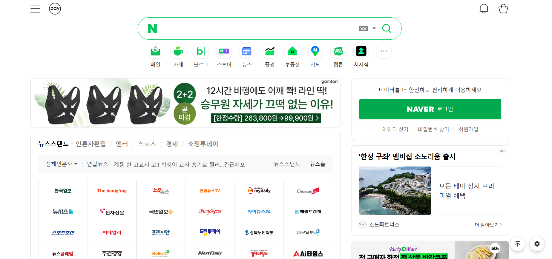 Giao diện chính của nền tảng Naver 