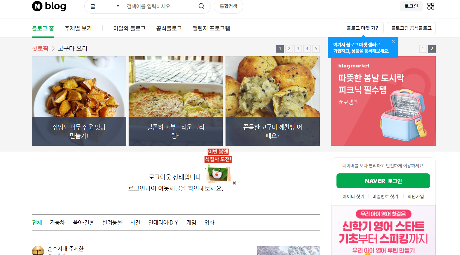 Giao diện chính của nền tảng Blog Naver 