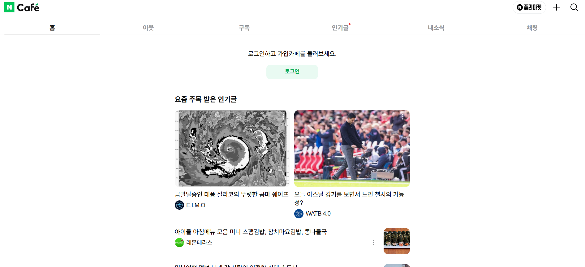 Cafe Naver giúp khách hàng tiếp cận doanh nghiệp khi tìm kiếm sản phẩm, dịch vụ thông qua từ khóa chuẩn xác, dễ dàng 