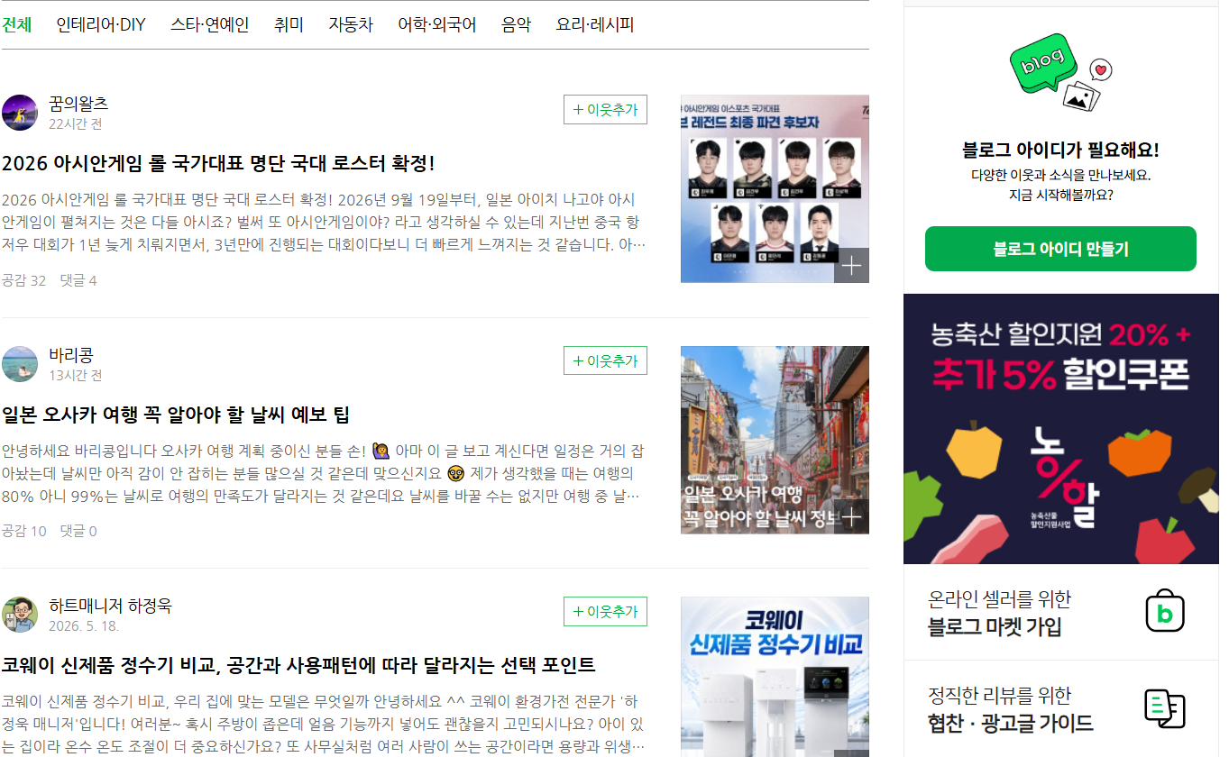 Quảng cáo  nhà hàng tới khách Hàn trên Naver blog 